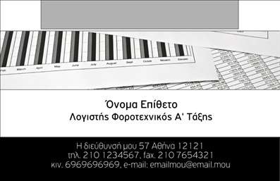 Επαγγελματική κάρτα για Λογιστικά ΓραφείαΗ συγκεκριμένη επαγγελματική κάρτα συνδυάζει την κομψότητα με τον επαγγελματισμό, ιδανική για λογιστικά γραφεία που θέλουν να ξεχωρίσουν. Σε μια προσεγμένη διάταξη, ΄το ανοιχτό πράσινο και το λευκό προσφέρουν μια φρέσκια και ευχάριστη αίσθηση, προσδιορίζοντας την αξιοπιστία και τη σταθερότητα. Η γραμματοσειρά είναι ευανάγνωστη και κομψή, ιδανική για τα στοιχεία που θ'' αποτυπωθούν στην κάρτα.Το σχέδιο της κάρτας αντανακλά τον επαγγελματικό χαρακτήρα του λογιστικού κλάδου, δίνοντας έμφαση στην εμπιστοσύνη και την αξιοπιστία που αναζητούν οι πελάτες. Είτε πρόκειται για νέες συνεργασίες είτε για διατήρηση υφιστάμενων σχέσεων, αυτή η κάρτα συμβάλλει στην ανέβασή σας στον επαγγελματικό χώρο.Η κάρτα αυτή παρέχει τη δυνατότητα προσαρμογής με το όνομα του επαγγελματία, το τηλέφωνο, το λογότυπο και άλλα στοιχεία επικοινωνίας, ώστε να ανταποκρίνεται πλήρως στις ανάγκες σας. Ταυτόχρονα, μπορεί να συμπεριλαμβάνει και τις υπηρεσίες που προσφέρετε, προβάλλοντας την ειδίκευσή σας.Η πρωτοποριακή σχεδίαση της κάρτας σάς βοηθά να αποτυπώσετε μια θετική εντύπωση στους πελάτες και συνεργάτες σας, ξεχωρίζοντας ανάμεσα στον ανταγωνισμό.Μπορείτε να κάνετε όποιες αλλαγές θέλετε μέσω του online σχεδιαστικού εργαλείου.