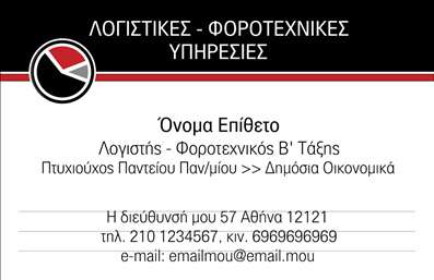 Επαγγελματική κάρτα για Λογιστικά Γραφεία Αυτή η μοναδική επαγγελματική κάρτα για λογιστικά γραφεία είναι σχεδιασμένη με προσοχή στη λεπτομέρεια, προσφέροντας έναν επαγγελματικό και μοντέρνο χαρακτήρα. Η συνδυασμένη χρήση απαλών και δυναμικών χρωμάτων δημιουργεί μια ισορροπία που ενισχύει την εμπιστοσύνη, ενώ η κομψή διάταξη τονίζει την οργάνωση και την ακρίβεια, στοιχεία καίρια για το επάγγελμα σας. Η γραμματοσειρά είναι εύκολα αναγνώσιμη και αποπνέει σοβαρότητα, προσφέροντας έναν αέρα επαγγελματισμού. Τα background στοιχεία, που θυμίζουν λογιστικά γραφήματα, προσθέτουν μία έξτρα διάσταση στο σχέδιο, κρατώντας το ενδιαφέρον του πελάτη. Το σχέδιο της κάρτας αντανακλά την αξιοπιστία και την επαγγελματική ηθική που απαιτεί το λογιστικό επάγγελμα, ενώ η προσαρμοστικότητα της κάρτας επιτρέπει την προσθήκη σημαντικών στοιχείων όπως όνομα, τηλέφωνο και λογότυπο, κάνοντάς την ιδανική για κάθε λογιστικό γραφείο. Μέσω αυτής της κάρτας, μπορείτε να προβληθείτε επαγγελματικά και να προωθήσετε τις υπηρεσίες σας με άνεση, εξασφαλίζοντας ότι οι πελάτες θα θυμούνται τη λεπτομερή σας προσέγγιση. Μια εκπληκτική επαγγελματική κάρτα που σας βοηθά να ξεχωρίσετε και να αφήσετε θετική εντύπωση στους πελάτες σας. Μπορείτε να κάνετε όποιες αλλαγές θέλετε μέσω του online σχεδιαστικού εργαλείου.