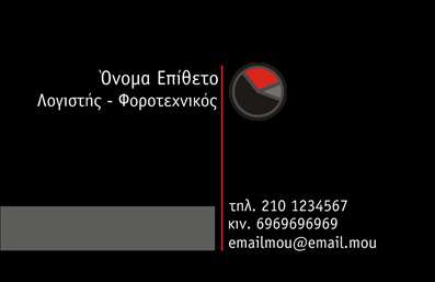 Επαγγελματική κάρτα για λογιστικά γραφεία: Αυτή η εντυπωσιακή επαγγελματική κάρτα έχει σχεδιαστεί ειδικά για επαγγελματίες του λογιστικού χώρου, με στόχο να αναδείξει την αξιοπιστία και την επαγγελματικότητα σας. Το περίγραμμα της κάρτας είναι εκπληκτικά καθαρό, με μια κομψή σκούρη γαλάζια απόχρωση που συνδυάζεται άψογα με λευκές λεπτομέρειες, προσδίδοντας μία αίσθηση ανανέωσης και εμπιστοσύνης.Ο σχεδιασμός περιλαμβάνει εξελιγμένες γραμματοσειρές που προσθέτουν μία μοντέρνα αίσθηση και διευκολύνουν την ανάγνωση των στοιχείων σας. Το background της κάρτας είναι διακριτικό, επιτρέποντας τα στοιχεία επικοινωνίας σας να ξεχωρούν και να είναι άμεσα αναγνωρίσιμα. Ένα ελκυστικό λογότυπο μπορεί να τοποθετηθεί στην κορυφή, δίνοντας μία πρόσθετη επαγγελματική διάσταση.Αυτή η κάρτα όχι μόνο αντανακλά τον επαγγελματισμό σας, αλλά και τη δυνατότητα ανάπτυξης νέων συνεργασιών. Η προσαρμοστικότητα της κάρτας σας επιτρέπει να προσθέσετε το όνομά σας, το τηλέφωνο και άλλες πληροφορίες επικοινωνίας με ευκολία, διασφαλίζοντας ότι οι πελάτες σας έχουν άμεση πρόσβαση στις υπηρεσίες σας.Η χρήση αυτής της επαγγελματικής κάρτας μπορεί να σας βοηθήσει να προβληθούν οι υπηρεσίες σας με αποτελεσματικότητα, ενισχύοντας την εικόνα της επιχείρησής σας. Ξεχωρίστε με αυτήν την κάρτα και αφήστε μία θετική εντύπωση στους πελάτες σας.Μπορείτε να κάνετε όποιες αλλαγές θέλετε μέσω του online σχεδιαστικού εργαλείου.