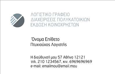 Επαγγελματική κάρτα για λογιστικά γραφείαΑυτή η επαγγελματική κάρτα σχεδιάστηκε ειδικά για λογιστικά γραφεία, με έμφαση στην κομψότητα και την επαγγελματική εικόνα. Η κάρτα συνδυάζει απαλές αποχρώσεις του μπλε και του λευκού, δημιουργώντας μια αίσθηση ηρεμίας και αξιοπιστίας. Η διάταξή της είναι ισορροπημένη, με καθαρές γραμμές που καθοδηγούν το μάτι, και η γραμματοσειρά είναι μοντέρνα, ευανάγνωστη, αποπνέοντας σοβαρότητα και επαγγελματισμό.Το σχέδιο της κάρτας αντικατοπτρίζει την αξιοπιστία του επαγγέλματος, καθώς η καθαρότητα και οργάνωση που προσφέρει ενισχύουν την αίσθηση εμπιστοσύνης στους πελάτες σας. Λαμβάνοντας υπόψη τις ιδιαιτερότητες του χώρου, έχει σχεδιαστεί έτσι ώστε να δημιουργεί θετική εντύπωση σε κάθε επαφή σας.Η επαγγελματική κάρτα σας παρέχει τη δυνατότητα να προσθέσετε στοιχεία όπως το όνομα, τηλέφωνο, λογότυπο και άλλες πληροφορίες επικοινωνίας. Αυτή η προσαρμοστικότητα επιτρέπει στους επαγγελματίες του κλάδου να δημιουργούν μοναδικές κάρτες που ανταγωνίζονται με άλλες στην αγορά.Για να προβάλλετε τις υπηρεσίες ή τα προϊόντα σας, μπορείτε να προσθέσετε σύντομες περιγραφές ή θεματικές εικόνες, καθιστώντας την κάρτα σας εργαλείο marketing.Με αυτή την κάρτα, ο επαγγελματίας λογιστής μπορεί να ξεχωρίσει και να αφήσει μια θετική εντύπωση που θα παραμείνει στους πελάτες του. Μπορείτε να κάνετε όποιες αλλαγές θέλετε μέσω του online σχεδιαστικού εργαλείου.