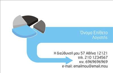 Επαγγελματική κάρτα για λογιστικά γραφείαΗ επαγγελματική κάρτα σας θα αποτελέσει την ιδανική πρώτη εντύπωση για τους πελάτες σας. Το σχέδιο αυτή τη φορά συνδυάζει κομψότητα και επαγγελματισμό, με χρώματα όπως το μπλε και το λευκό που αποπνέουν αξιοπιστία και σταθερότητα. Η διάταξη της κάρτας είναι προσεγμένη, με καθαρές γραμμές και σωστή ισορροπία μεταξύ κειμένου και χώρου, δίνοντας έμφαση στην επαγγελματική σας ταυτότητα.Η γραμματοσειρά που χρησιμοποιείται είναι απλή και ευανάγνωστη, γεγονός που ενισχύει την αίσθηση του επαγγελματισμού. Οι λεπτομέρειες στο background προσθέτουν μία διακριτική αίσθηση πολυτέλειας, κάνοντάς την να ξεχωρίζει από τις υπόλοιπες επαγγελματικές κάρτες στην αγορά.Το σχέδιο της κάρτας είναι πλήρως προσαρμόσιμο, επιτρέποντάς σας να προσθέσετε στοιχεία όπως το όνομά σας, το τηλέφωνο, το λογότυπο και άλλες πληροφορίες επικοινωνίας. Αυτό σημαίνει ότι μπορείτε να προσαρμόσετε την κάρτα ώστε να αντικατοπτρίζει την ταυτότητα της επιχείρησής σας με εξατομικευμένο τρόπο.Επιπλέον, η κάρτα σας δίνει την ευκαιρία να προβάλετε τις υπηρεσίες σας, γεγονός που θα ενθαρρύνει τους πελάτες σας να σας εμπιστευτούν. Κάθε επαγγελματική κάρτα σχεδιάστηκε με στόχο να αφήσει μία θετική εντύπωση, προβάλλοντας την αξιοπιστία που χαρακτηρίζει το χώρο των λογιστικών υπηρεσιών.Μπορείτε να κάνετε όποιες αλλαγές θέλετε μέσω του online σχεδιαστικού εργαλείου.