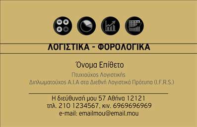 Επαγγελματική κάρτα για Λογιστικά ΓραφείαΑυτή η επαγγελματική κάρτα σχεδιάστηκε με προσοχή, συνδυάζοντας στιβαρή αλλά κομψή αισθητική που αναδεικνύει την αξιοπιστία των λογιστικών υπηρεσιών. Με μια διαχρονική παλέτα χρωμάτων, κυρίως σε αποχρώσεις του μπλε και του λευκού, η κάρτα προσφέρει μία αίσθηση επαγγελματισμού που αποπνέει σιγουριά και φρεσκάδα.Η διάταξή της είναι προσεκτικά εξισορροπημένη, με διακριτές γραμμές που καθοδηγούν το βλέμμα του πελάτη στα πιο σημαντικά στοιχεία. Η επιλογή της γραμματοσειράς είναι μοντέρνα και ευανάγνωστη, προσφέροντας μία αίσθηση σοβαρότητας και επαγγελματισμού. Το background περιέχει λεπτές, διακριτικές λεπτομέρειες που ενισχύουν το συνολικό αισθητικό αποτέλεσμα χωρίς να αποσπούν την προσοχή.Το σχέδιο της κάρτας αντανακλά τον επαγγελματικό χαρακτήρα του λογιστικού γραφείου σας και ενισχύει την αξιοπιστία που προσφέρετε στους πελάτες σας. Διαθέτει επαρκή χώρο για την προσθήκη στοιχείων όπως όνομα, τηλέφωνο, λογότυπο, και άλλα στοιχεία επικοινωνίας, κάνοντάς την εξαιρετικά λειτουργική και προσαρμόσιμη.Αυτή η κάρτα έχει τη δυνατότητα να προβάλει αποτελεσματικά τις υπηρεσίες σας, συνδυάζοντας την αισθητική με τη λειτουργικότητα. Κάθε επαγγελματική κάρτα που παραδίδεται αποτελεί αντανάκλαση της επιχείρησής σας και διευκολύνει την εντύπωση μιας σφαιρικά οργανωμένης και αξιόπιστης επιχείρησης.Με αυτή την κάρτα, θα μπορέσετε να ξεχωρίσετε στην αγορά και να αφήσετε θετική εντύπωση στους πελάτες σας. Μπορείτε να κάνετε όποιες αλλαγές θέλετε μέσω του online σχεδιαστικού εργαλείου.