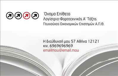 Επαγγελματική κάρτα για Λογιστικά ΓραφείαΑυτή η επαγγελματική κάρτα έχει σχεδιαστεί με στόχο να αφήσει μια θετική εντύπωση στους πελάτες σας. Το minimalistic σχέδιο της κάρτας συνδυάζει αρμονικά τις μοντέρνες γραμμές με τις κλασικές αποχρώσεις του μπλε και του λευκού, δίνοντας έμφαση στην καθαρότητα και την επαγγελματικότητα. Η διάταξη είναι προσεκτικά επεξεργασμένη, διασφαλίζοντας ότι τα στοιχεία σας ξεχωρίζουν με ευκολία.Η γραμματοσειρά είναι ευανάγνωστη και προσθέτει μια αίσθηση σοβαρότητας, ενώ στο background υπάρχει ένα διακριτικό λεπτομερές στοιχείο που ενισχύει την ποιότητα της εκτύπωσης. Αυτό το σχέδιο όχι μόνο αναδεικνύει την αξιοπιστία σας ως λογιστικό γραφείο αλλά και προβάλλει την αισθητική του επαγγελματισμού.Η δυνατότητα προσαρμογής της κάρτας είναι εξαιρετική - μπορείτε εύκολα να προσθέσετε το όνομά σας, το τηλέφωνο και το λογότυπό σας σύμφωνα με τις ανάγκες σας. Έτσι, η κάρτα μπορεί να προσαρμοστεί για να αντικατοπτρίζει πλήρως το brand σας.Επιπλέον, η επαγγελματική κάρτα μπορεί να περιλαμβάνει πληροφορίες σχετικά με τις υπηρεσίες σας, ώστε οι πελάτες να γνωρίζουν τι προσφέρετε, ενισχύοντας την επικοινωνία και την προβολή των προϊόντων σας.Αυτή η κάρτα είναι το εργαλείο που χρειάζεστε για να ξεχωρίσετε στον τομέα σας και να δημιουργήσετε ισχυρές επαγγελματικές σχέσεις. Μπορείτε να κάνετε όποιες αλλαγές θέλετε μέσω του online σχεδιαστικού εργαλείου.