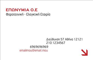 Επαγγελματική κάρτα για Λογιστικά ΓραφείαΑνακαλύψτε την απόλυτη επαγγελματική κάρτα που αναδεικνύει την αξιοπιστία και την ποιότητα των λογιστικών γραφείων. Με ένα κομψό και σύγχρονο σχεδιασμό, η κάρτα ενσωματώνει φόντο σε απαλά μπλε και γκρι χρώματα, προσφέροντας μια αίσθηση σοβαρότητας και ηρεμίας. Η διάταξή της είναι προσεκτικά σχεδιασμένη με σαφείς γραμμές και ευανάγνωστες γραμματοσειρές που εξασφαλίζουν την ευχρηστία και την αισθητική.Η κάρτα αυτή αντανακλά τον επαγγελματισμό και την αξιοπιστία που χαρακτηρίζει το πεδίο των λογιστικών υπηρεσιών. Το επιλεγμένο σχέδιο δείχνει ότι το γραφείο σας είναι προσανατολισμένο στην αριστεία και τη λεπτομέρεια, υποδεικνύοντας στους πελάτες σας ότι μπορεί να εμπιστευτούν τις οικονομικές τους υποθέσεις σε εσάς.Ένα από τα κύρια πλεονεκτήματα της κάρτας είναι η δυνατότητα προσαρμογής της. Μπορείτε εύκολα να προσθέσετε το όνομα σας, το τηλέφωνο και το λογότυπό σας, μετατρέποντάς την σε ένα πολύτιμο εργαλείο επικοινωνίας. Επιπλέον, τα στοιχεία επικοινωνίας και οι κύριες υπηρεσίες σας μπορούν να προστεθούν με ευκολία, κάνοντάς την ιδανική για την προώθηση των υπηρεσιών που προσφέρετε.Με αυτή την κάρτα, θα ξεχωρίσετε ανάμεσα στον ανταγωνισμό και θα αφήσετε μια θετική εντύπωση στους πελάτες σας, κάνοντάς τους να σας θυμούνται. Μπορείτε να κάνετε όποιες αλλαγές θέλετε μέσω του online σχεδιαστικού εργαλείου.