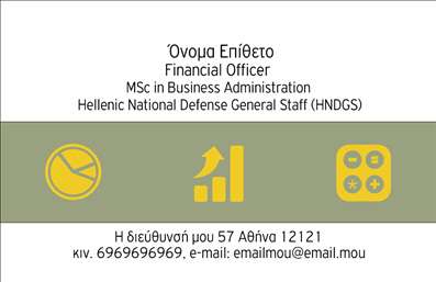 Επαγγελματικές κάρτες - Λογιστικά Γραφεία Υπηρεσίες - Κωδικός:89669