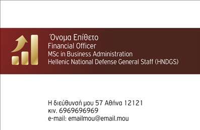 Επαγγελματικές κάρτες - Λογιστικά Γραφεία Υπηρεσίες - Κωδικός:89670