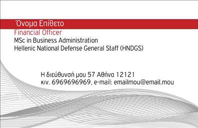 Επαγγελματικές κάρτες - Λογιστικά Γραφεία Υπηρεσίες - Κωδικός:89671