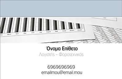 Επαγγελματική κάρτα για λογιστικά γραφείαΑνακαλύψτε την απόλυτη αίσθηση επαγγελματισμού με αυτήν την εντυπωσιακή επαγγελματική κάρτα σχεδιασμένη ειδικά για λογιστικά γραφεία. Ο συνολικός σχεδιασμός της κάρτας συνδυάζει κομψά χρώματα, όπως το βαθύ μπλε και το λευκό, που υποδηλώνουν αξιοπιστία και σοβαρότητα. Η διάταξη είναι προσεκτικά μελετημένη, με ευανάγνωστες γραμματοσειρές που προσθέτουν μια σύγχρονη πινελιά.Η επαγγελματική κάρτα αναδεικνύει τη δυναμική του σχεδίου που αντικατοπτρίζει τον επαγγελματικό χαρακτήρα του κλάδου, ενώ τα background στοιχεία προσδίδουν μια στυλάτη αίσθηση. Ενισχύει την αξιοπιστία και την εμπιστοσύνη πελατών, γεγονός που είναι κρίσιμο στη λογιστική.Η προσαρμοστικότητα της κάρτας σας επιτρέπει να προσθέσετε εύκολα όλα τα απαραίτητα στοιχεία, όπως το όνομα, το τηλέφωνο και το λογότυπο της επιχείρησης. Αυτή η επαγγελματική κάρτα μπορεί επίσης να προβάλει τις υπηρεσίες σας με έναν ελκυστικό και οργανωμένο τρόπο, διευκολύνοντας έτσι την επικοινωνία με ενδεχόμενους πελάτες.Αυτή η κάρτα δεν είναι απλώς ένα κομμάτι χαρτί, αλλά ένα εργαλείο που σας βοηθά να ξεχωρίσετε στον κλάδο σας και να αφήσετε θετική εντύπωση στους πελάτες σας.Μπορείτε να κάνετε όποιες αλλαγές θέλετε μέσω του online σχεδιαστικού εργαλείου.