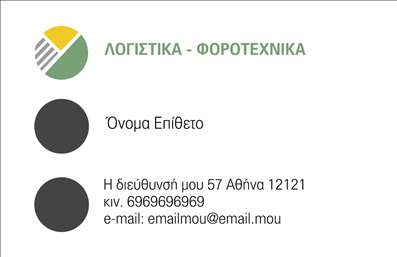 Επαγγελματική κάρτα για λογιστικά γραφεία! Αυτή η εντυπωσιακή κάρτα συνδυάζει κομψότητα και επαγγελματισμό, δημιουργώντας μια μοναδική παρουσίαση για κάθε λογιστική υπηρεσία. Με γαλάζια και λευκά χρώματα, η κάρτα αποπνέει μια αίσθηση καθαρότητας και εμπιστοσύνης, που είναι ουσιώδη για τουσ lλογιστές. Το στυλάτο σχέδιο ενσωματώνει μια ευανάγνωστη γραμματοσειρά, ενώ η διάταξη είναι προσεκτικά οργανωμένη για να αναδεικνύει τα σημαντικότερα στοιχεία, όπως το λογότυπο και τα στοιχεία επικοινωνίας σας. Η κάρτα αυτή είναι σχεδιασμένη να αντανακλά τον επαγγελματισμό σας και την αξιοπιστία των υπηρεσιών σας. Κάθε γραμμή και κάθε στοιχείο είναι προσαρμοσμένα για να δημιουργήσουν μια θετική εντύπωση στους πελάτες σας, διευκολύνοντας την αίσθηση του κύρους που αναζητούν. Η προσαρμοστικότητα και η λειτουργικότητα της κάρτας είναι εξαιρετικές, επιτρέποντάς σας να προσθέσετε εύκολα τα προσωπικά σας στοιχεία όπως το όνομα, τηλέφωνο, και οποιαδήποτε άλλη πληροφορία που θεωρείτε απαραίτητη. Επιπλέον, μπορείτε να προβάλτε τις υπηρεσίες σας ή ακόμα και ειδικά προϊόντα, κάνοντάς την κάρτα σας ακόμα πιο λειτουργική.Αυτή η επαγγελματική κάρτα θα σας βοηθήσει να ξεχωρίσετε, αφήνοντας μία αξέχαστη και θετική εντύπωση στους πελάτες σας. Μπορείτε να κάνετε όποιες αλλαγές θέλετε μέσω του online σχεδιαστικού εργαλείου.