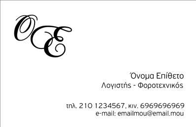 Επαγγελματική κάρτα για λογιστικά γραφεία - Αυτή η εντυπωσιακή επαγγελματική κάρτα έχει σχεδιαστεί ειδικά για λογιστικά γραφεία, προσφέροντας μια κομψή και επαγγελματική εμφάνιση. Το φόντο της κάρτας σε αποχρώσεις του μπλε και του γκρι ενισχύει τον αέρα αξιοπιστίας και σοβαρότητας, ενώ η διάταξη των στοιχείων είναι σχεδιασμένη για εύκολη ανάγνωση.Η γραμματοσειρά είναι μοντέρνα και ευανάγνωστη, προσφέροντας μια ισχυρή παρουσία σε κάθε επαγγελματική αλληλεπίδραση. Το λογότυπο της επιχείρησης μπορεί να τοποθετηθεί στρατηγικά, ενισχύοντας την αναγνωρισιμότητα. Με μια εξαιρετική ισορροπία ανάμεσα στην αισθητική και τη λειτουργικότητα, αυτή η κάρτα αντικατοπτρίζει τον επαγγελματισμό και την αξιοπιστία που απαιτείται στο λογιστικό κλάδο.Η επαγγελματική κάρτα σας δίνει τη δυνατότητα να προσθέσετε τα στοιχεία επικοινωνίας σας - όνομα, τηλέφωνο, email - δίνοντας έμφαση στη διαφάνεια και την προσβασιμότητα. Είναι ιδανική για να προβάλετε τις υπηρεσίες σας, επιτρέποντας στους πελάτες να γνωρίσουν άμεσα τί έχετε να προσφέρετε.Αυτή η κάρτα σας βοηθά να ξεχωρίσετε στη μνήμη του κάθε επαγγελματία και να αφήσετε θετική εντύπωση. Μπορείτε να κάνετε όποιες αλλαγές θέλετε μέσω του online σχεδιαστικού εργαλείου.