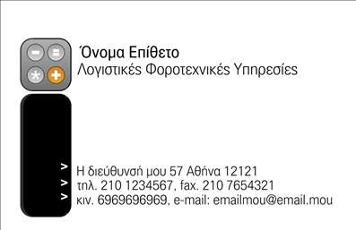 Επαγγελματική κάρτα για Λογιστικά Γραφεία: Η κάρτα αυτή σχεδιάστηκε με προσοχή, με στόχο να προβάλλει την επαγγελματική εικόνα ενός λογιστικού γραφείου. Το κομψό σχέδιο συνδυάζει τα γήινα χρώματα με τόνους μπλε και γκρι, αποπνέοντας εμπιστοσύνη και σοβαρότητα. Η διάταξη είναι καθαρή και οργανωμένη, ενώ η επιλεγμένη γραμματοσειρά υπογραμμίζει τη σοβαρότητα και την επαγγελματικότητα της επιχείρησης. Τυχόν background στοιχεία είναι απλά και διακριτικά, επιτρέποντας την κύρια πληροφορία να είναι άμεσα ορατή.Η κάρτα αυτή αντανακλά τον επαγγελματισμό και την αξιοπιστία ενός λογιστή, προσφέροντας μια σοβαρή και κομψή εικόνα η οποία ενισχύει την προοπτική συνεργασίας με νέους πελάτες. Το σχέδιο είναι φιλικό προς τον χρήστη και εξαιρετικά αρμονικό.Υπάρχει η δυνατότητα προσθήκης στοιχείων όπως όνομα, τηλέφωνο, λογότυπο και διεύθυνση email, κάνοντάς την ιδανική για παρουσιάσεις, επεκτάσεις δικτύου ή συναλλαγές. Κάθε επαγγελματίας μπορεί να επιλέξει να προβάλλει τις υπηρεσίες που παρέχει με έναν εντυπωσιακό αλλά επαγγελματικό τρόπο.Η κάρτα αυτή βοηθά τον επαγγελματία να ξεχωρίσει στο πλήθος και να αφήσει μια θετική εντύπωση που θα διαρκέσει.Μπορείτε να κάνετε όποιες αλλαγές θέλετε μέσω του online σχεδιαστικού εργαλείου.