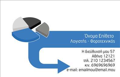Επαγγελματική κάρτα για λογιστικά γραφείαΑναδείξτε το επαγγελματικό σας προφίλ με αυτήν την εντυπωσιακή επαγγελματική κάρτα που έχει σχεδιαστεί ειδικά για λογιστικά γραφεία. Το μοντέρνο και κομψό σχέδιο της σας επιτρέπει να κάνετε μια ισχυρή πρώτη εντύπωση. Με μια καλαίσθητη διάταξη, χρησιμοποιούνται ήπιες αλλά επαγγελματικές αποχρώσεις του μπλε και του λευκού, που προσδίδουν αίσθηση αξιοπιστίας και σταθερότητας.Η γραμματοσειρά είναι καθαρή και ευανάγνωστη, ιδανική για τη μεταφορά πληροφοριών. Το background στοιχείο δημιουργεί μία δυναμική αίσθηση χωρίς να αποσπά την προσοχή από τα κύρια στοιχεία της κάρτας, όπως το όνομα και οι επαφές σας.Το σχέδιο αντανακλά τον επαγγελματισμό και τη σοβαρότητα του κλάδου σας, υποδεικνύοντας την αξιοπιστία και την εξειδίκευσή σας. Η προσαρμοστικότητα της κάρτας είναι αναμφισβήτητη, με δυνατότητα προσθήκης στοιχείων όπως το όνομά σας, το τηλέφωνό σας και το λογότυπό σας, είτε ψηφιακά είτε με εκτυπώσεις.Επιπλέον, η κάρτα σας μπορεί να προβάλει τις υπηρεσίες σας με ξεκάθαρο τρόπο, βοηθώντας τους πελάτες να κατανοήσουν αμέσως τι μπορείτε να προσφέρετε.Δώστε την ευκαιρία στους πελάτες σας να εντυπωσιαστούν και να σας θυμούνται. Μπορείτε να κάνετε όποιες αλλαγές θέλετε μέσω του online σχεδιαστικού εργαλείου.