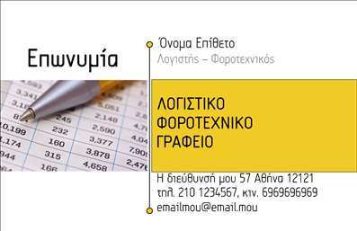 Επαγγελματική κάρτα για Λογιστικά ΓραφείαΑνακαλύψτε την ιδανική επαγγελματική κάρτα για τα λογιστικά σας γραφεία, σχεδιασμένη με προσοχή στη λεπτομέρεια και τη λειτουργικότητα. Το κομψό λευκό φόντο συνδυάζεται άψογα με ζωντανές αποχρώσεις του μπλε και του γκρι, προσφέροντας μια αίσθηση εμπιστοσύνης και επαγγελματισμού. Η διάταξη είναι καθαρή και οργανωμένη, επιτρέποντας στους πελάτες σας να αποτυπώσουν άμεσα τις βασικές πληροφορίες σας.Η χρήση μιας ευανάγνωστης γραμματοσειράς ενισχύει την εργονομία της κάρτας, κάνοντάς την εύκολη στη χρήση και κατανοητή. Κάθε λεπτομέρεια αποπνέει σοβαρότητα και αξιοπιστία, στοιχεία απαραίτητα στον χώρο των λογιστικών υπηρεσιών.Η επαγγελματική κάρτα αυτή μπορεί να προσαρμοστεί με τα στοιχεία σας, όπως το όνομά σας, τον αριθμό τηλεφώνου, και το λογότυπο της επιχείρησής σας, διευκολύνοντας την προσωπική επαφή με τους πελάτες σας. Επίσης, μπορείτε να ενσωματώσετε και άλλες υπηρεσίες ή προσφορές σας, διασφαλίζοντας ότι οι πελάτες θα θυμούνται το αξιόλογο έργο σας.Με αυτήν την κάρτα, θα ξεχωρίσετε ανάμεσα στους ανταγωνιστές σας, αφήνοντας θετική εντύπωση κάθε φορά που την παραδίδετε. Μπορείτε να κάνετε όποιες αλλαγές θέλετε μέσω του online σχεδιαστικού εργαλείου.