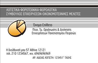 Επαγγελματική κάρτα για Λογιστικά ΓραφείαΗ συγκεκριμένη επαγγελματική κάρτα έχει σχεδιαστεί με σκοπό να αντικατοπτρίζει την αξιοπιστία και τον επαγγελματισμό που επιδεικνύουν τα λογιστικά γραφεία. Με μια κομψή διάταξη και απαλά χρώματα, η κάρτα προβάλλει ένα σοβαρό και ταυτόχρονα φιλικό χαρακτήρα, ιδανικό για επαγγελματίες του χώρου.Η γραμματοσειρά είναι σύγχρονη και καθαρή, διευκολύνοντας την ανάγνωση των στοιχείων επικοινωνίας. Το background της κάρτας διαθέτει διακριτές λεπτομέρειες που προσθέτουν βάθος και μια αίσθηση επαγγελματισμού, ενδυναμώνοντας έτσι την συνολική παρουσίαση.Η δυνατότητα προσαρμογής της κάρτας είναι απαραίτητη για κάθε λογιστικό γραφείο, επιτρέποντας την προσθήκη του ονόματος, του τηλεφώνου και του λογότυπου. Έτσι, κάθε επαγγελματίας μπορεί να τη διαμορφώσει σύμφωνα με τις προσωπικές του ανάγκες. Το σχέδιο της κάρτας προσφέρει αρκετό χώρο για την προβολή υπηρεσιών ή προϊόντων, καθιστώντας την ιδανική για εταιρείες που θέλουν να διαφημίσουν τις ειδικεύσεις τους.Με αυτή την επαγγελματική κάρτα, οι λογιστές έχουν τη δυνατότητα να ξεχωρίσουν και να αφήσουν μια θετική εντύπωση στους πελάτες τους, αποδεικνύοντας τη σοβαρότητα του επαγγελματικού τους χαρακτήρα.Μπορείτε να κάνετε όποιες αλλαγές θέλετε μέσω του online σχεδιαστικού εργαλείου.