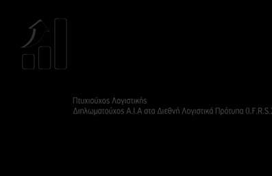 Επαγγελματική κάρτα για Λογιστικά ΓραφείαΑυτή η επαγγελματική κάρτα προορίζεται ειδικά για επαγγελματίες λογιστικά γραφεία, προσφέροντας ένα κομψό και σύγχρονο σχεδιασμό που αποπνέει εμπιστοσύνη και αξιοπιστία. Με κυρίαρχα χρώματα όπως το σκούρο μπλε και το λευκό, η διάταξη είναι καθαρή και ευανάγνωστη, ενώ η γραμματοσειρά επιλέχθηκε προσεκτικά για να διασφαλίσει την ευκολία ανάγνωσης.Ο επαγγελματικός χαρακτήρας της κάρτας ενισχύεται από την ισορροπία της σύνθεσης, ενώ τα λεπτομερή στοιχεία, όπως το λογότυπο και οι εικόνες που ίσως περιλαμβάνονται, προσθέτουν μια αίσθηση αυθεντικότητας και εγγύησης για τις υπηρεσίες που προσφέρονται. Το φόντο είναι σχεδιασμένο έτσι ώστε να μην αποσπά την προσοχή από τις σημαντικές πληροφορίες.Η κάρτα αυτή είναι απίστευτα προσαρμόσιμη, δίνοντάς σας τη δυνατότητα να προσθέσετε το όνομα, το τηλέφωνο και άλλες λεπτομέρειες επικοινωνίας με ευκολία. Κάθε επαγγελματίας μπορεί να αποτυπώσει την ταυτότητά του με μοναδικό τρόπο, προβάλλοντας τις υπηρεσίες του και διευκολύνοντας την επικοινωνία με τους πελάτες.Η δυνατότητα εμφάνισης των υπηρεσιών ή των προϊόντων σας είναι εξαιρετικά σημαντική και αυτή η επαγγελματική κάρτα το επιτυγχάνει, παρέχοντας μια άμεση εικόνα της ειδικότητας σας στον τομέα των λογιστικών υπηρεσιών.Με αυτήν την κάρτα, οι επαγγελματίες μπορούν να ξεχωρίσουν και να δημιουργήσουν θετική εντύπωση σε κάθε επαφή τους. Μπορείτε να κάνετε όποιες αλλαγές θέλετε μέσω του online σχεδιαστικού εργαλείου.