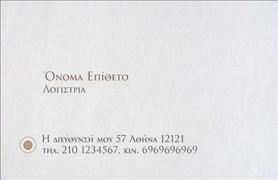 Επαγγελματική κάρτα για λογιστικά γραφείαΑνακαλύψτε μία εξαιρετική επαγγελματική κάρτα που σχεδιάστηκε ειδικά για λογιστικά γραφεία, ιδανική για να μεταφέρει την αξιοπιστία και την επαγγελματικότητα του τομέα. Ο χρωματικός συνδυασμός σε αποχρώσεις του μπλε και του λευκού προσδίδει μια αίσθηση καθαρότητας και εμπιστοσύνης, ενώ η προσεγμένη διάταξη καθιστά την κάρτα ελκυστική και ευανάγνωστη.Η γραμματοσειρά είναι σύγχρονη και διαχρονική, ιδανική για να ενισχύσει τον επαγγελματικό χαρακτήρα, ενώ παρατάσσονται αρμονικά τα στοιχεία επικοινωνίας. Ένα κομψό background με λεπτές γραμμές υπογραμμίζει την ακεραιότητα που επιδιώκουν τα λογιστικά γραφεία.Το σχέδιο δεν είναι μόνο όμορφο, αλλά και λειτουργικό, επιτρέποντας την προσθήκη στοιχείων όπως όνομα, τηλέφωνο, λογότυπο και άλλες πληροφορίες επικοινωνίας. Έτσι, η κάρτα επιτρέπει στους επαγγελματίες να δείξουν με σαφήνεια και αποτελεσματικότητα τις υπηρεσίες τους και την επιχείρησή τους.Με αυτή την επαγγελματική κάρτα, οι λογιστές μπορούν να επιδείξουν την προσήλωσή τους στην ποιότητα και την ακεραιότητα, ξεχωρίζοντας από τον ανταγωνισμό και αφήνοντας μια θετική εντύπωση στους πελάτες τους. Μπορείτε να κάνετε όποιες αλλαγές θέλετε μέσω του online σχεδιαστικού εργαλείου.