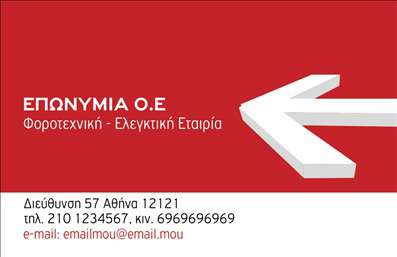 Επαγγελματική κάρτα για λογιστικά γραφείαΑνακαλύψτε τη νέα μας επαγγελματική κάρτα, ειδικά σχεδιασμένη για λογιστικά γραφεία που επιθυμούν να αναδείξουν την επαγγελματική τους εικόνα. Με κομψή και μοντέρνα αισθητική, η κάρτα συνδυάζει μαύρες και γκρι αποχρώσεις με τονισμένα στοιχεία σε λευκό φόντο, προσφέροντας έναν εντυπωσιακό και σοβαρό χαρακτήρα.Η διάταξη είναι επιμελημένη, με καθαρές γραμμές και ισχυρές αντιπαραθέσεις που ενισχύουν την αναγνωσιμότητα. Η γραμματοσειρά είναι μοντέρνα και ευανάγνωστη, στέλνοντας το μήνυμα της αξιοπιστίας και της πειθαρχίας. Το background είναι απλό και κομψό, χωρίς περιττά στοιχεία που θα μπορούσαν να αποσπάσουν την προσοχή.Αυτή η κάρτα είναι όχι μόνο κομψή αλλά και πρακτική. Έχετε τη δυνατότητα να προσαρμόσετε τα στοιχεία σας, όπως το όνομα, το τηλέφωνο και το λογότυπο της επιχείρησής σας, κάνοντάς την αποκλειστικά δική σας. Είναι ιδανική για να προβάλετε τις υπηρεσίες σας, διασφαλίζοντας ότι οι πελάτες θα θυμούνται ποιοι είστε και τι προσφέρετε.Με αυτή την επαγγελματική κάρτα, είστε βέβαιοι ότι θα ξεχωρίσετε, αφήνοντας θετική εντύπωση στους πελάτες σας. Μην χάσετε την ευκαιρία να επενδύσετε σε μια κάρτα που αντανακλά την ποιότητα και την εξειδίκευσή σας.Μπορείτε να κάνετε όποιες αλλαγές θέλετε μέσω του online σχεδιαστικού εργαλείου.