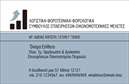 Επαγγελματική κάρτα για λογιστικά γραφεία – Μια εξαιρετική επιλογή για επαγγελματίες που επιθυμούν να αναδείξουν την αξιοπιστία και τον επαγγελματισμό τους. Αυτή η κάρτα διαθέτει έναν κομψό σχεδιασμό με προσεγμένα χρώματα και μια καθαρή διάταξη που αποπνέει σοβαρότητα. Η επιλεγμένη γραμματοσειρά είναι ευανάγνωστη και διατηρεί μια μοντέρνα αίσθηση, προσδίδοντας μια επαγγελματική εικόνα στον χρήστη.Η κάρτα έχει σχεδιαστεί προσεκτικά ώστε να αναδεικνύει την αξία των λογιστικών γραφείων και την εμπιστοσύνη που μεταδίδει ο επαγγελματικός χαρακτήρας της. Τα background στοιχεία προσθέτουν μία διακριτική αλλά κομψή νότα, ενισχύοντας την οπτική της απλότητας και τονίζοντας την επαγγελματικότητα του σχεδίου.Μία από τις κύριες δυνατότητες αυτής της επαγγελματικής κάρτας είναι η προσαρμοστικότητά της. Μπορείτε να προσθέσετε εύκολα στοιχεία όπως το όνομά σας, το τηλέφωνο και το λογότυπό σας, κάνοντάς την ιδανική για την προσωπική ή εταιρική σας χρήση.Αν η επιχείρησή σας περιλαμβάνει υπηρεσίες λογιστικών ή φοροτεχνικών συμβουλών, αυτή η κάρτα μπορεί να γίνει το μέσο για να προβάλει τις ιδιαίτερες υπηρεσίες σας με ελκυστικό τρόπο, συσχετίζοντας την εικόνα σας με την ποιότητα και την αξιοπιστία.Μια άψογη επιλογή για λογιστικά γραφεία, η οποία σίγουρα θα σας βοηθήσει να ξεχωρίσετε και να αφήσετε θετική εντύπωση στους πελάτες σας. Μπορείτε να κάνετε όποιες αλλαγές θέλετε μέσω του online σχεδιαστικού εργαλείου.