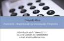 Επαγγελματική κάρτα για λογιστικά γραφεία Η συγκεκριμένη επαγγελματική κάρτα συνδυάζει κομψότητα και επαγγελματισμό, δημιουργώντας την ιδανική πρώτη εντύπωση για κάθε λογιστικό γραφείο. Η διάταξη είναι εντυπωσιακή, με μια ισχυρή χρήση χρωμάτων που αποπνέει αξιοπιστία και σοβαρότητα. Οι απαλές αλλά κομψές γραμματοσειρές προσδίδουν μία αίσθηση οργάνωσης και εξατομίκευσης. Η άρτια αισθητική της είναι σχεδιασμένη να αντανακλά τον επαγγελματικό χαρακτήρα του κλάδου, ενισχύοντας την εμπιστοσύνη των πελατών. Κάθε στοιχείο της κάρτας, από τα χρώματα μέχρι τα background στοιχεία, έχει επιλεγεί προσεκτικά ώστε να προβάλλει την ποιότητα και την αξιοπιστία που αναζητούν οι πελάτες από ένα λογιστικό γραφείο. Η κάρτα προσφέρει μεγάλες δυνατότητες προσαρμογής, επιτρέποντας στους επαγγελματίες να προσθέσουν το όνομά τους, το τηλέφωνο, το λογότυπο και άλλες απαραίτητες πληροφορίες επικοινωνίας, καθιστώντας την ιδανική για ανάγκες marketing. Επιπλέον, έχει τη δυνατότητα να τονίσει υπηρεσίες ή προϊόντα που προσφέρει το γραφείο, ενισχύοντας την προβολή τους στους πελάτες. Με αυτήν την κάρτα, μπορείτε να ξεχωρίσετε και να αφήσετε μια θετική εντύπωση, εξασφαλίζοντας ότι το λογιστικό σας γραφείο δεν θα περάσει απαρατήρητο. Μπορείτε να κάνετε όποιες αλλαγές θέλετε μέσω του online σχεδιαστικού εργαλείου.