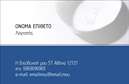Επαγγελματική κάρτα για λογιστικά γραφείαΗ επαγγελματική κάρτα αυτή, ιδανική για λογιστικά γραφεία, προσφέρει μία κομψή και σύγχρονη εμφάνιση, σχεδιασμένη με στόχο την ενίσχυση της επαγγελματικής σας εικόνας. Το χρώμα του φόντου σε διακριτικές αποχρώσεις δίνει μια αίσθηση σοβαρότητας και εμπιστοσύνης, ενώ η διάταξη των στοιχείων είναι προσεγμένη και εύκολη στην αναγνωσιμότητα.Η γραμματοσειρά που χρησιμοποιείται είναι μοντέρνα, διασφαλίζοντας ότι οι πληροφορίες σας ξεχωρίζουν και είναι ακαταμάχητες. Τα background στοιχεία είναι υποτονικά, ώστε να μην αποσπούν την προσοχή από το κύριο περιεχόμενο της κάρτας. Αυτή η ισορροπία στυλ και λειτουργικότητας αποτυπώνει την αξιοπιστία που προσδοκούν οι πελάτες από ένα λογιστικό γραφείο.Η κάρτα σας παρέχει την ευχέρεια να προσθέσετε εύκολα στοιχεία όπως το όνομα, το τηλέφωνο, το λογότυπο και άλλες πληροφορίες επικοινωνίας, κάνοντάς την προσαρμόσιμη στις ανάγκες σας. Μπορείτε επίσης να προβάλετε τις υπηρεσίες σας με μία σύντομη περιγραφή, γεγονός που συμβάλλει στην περαιτέρω επιτυχία της επιχείρησής σας.Με αυτή τη επαγγελματική κάρτα, έχετε τη δυνατότητα να ξεχωρίσετε από τον ανταγωνισμό και να αφήσετε μια θετική εντύπωση στους πελάτες σας. Είναι μια ιδανική επιλογή για τυχόν εκτυπώσεις που σχετίζονται με την επιχείρησή σας.Μπορείτε να κάνετε όποιες αλλαγές θέλετε μέσω του online σχεδιαστικού εργαλείου.