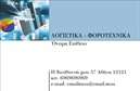 Επαγγελματική κάρτα για λογιστικά γραφεία είναι ένα εξαιρετικό εργαλείο για επαγγελματίες που θέλουν να προβάλουν την αξιοπιστία και την expertise τους. Με μια κομψή διάταξη, η κάρτα αυτή επιδεικνύει τον σύγχρονο σχεδιασμό της, χρησιμοποιώντας απαλή παλέτα χρωμάτων όπως το μπλε και το λευκό, που δημιουργούν αίσθηση ηρεμίας και επαγγελματισμού.Η γραμματοσειρά είναι καθαρή και ευανάγνωστη, ενώ τα background στοιχεία ενισχύουν την οπτική ελκυστικότητα χωρίς να αποσπούν την προσοχή από τα βασικά στοιχεία επικοινωνίας. Κάθε επαγγελματίας μπορεί να τυπώσει το όνομά του, τα στοιχεία επικοινωνίας και το λογότυπό του με προσοχή και στυλ, κάνοντάς τους να ξεχωρίζουν ανάμεσα στους ανταγωνιστές τους.Η σχεδίαση περιορίζει την εκτύπωση σε ό,τι πραγματικά έχει σημασία, διατηρώντας τον επαγγελματικό χαρακτήρα της κάρτας και διασφαλίζοντας ότι ο παραλήπτης θα διατηρήσει την κάρτα για μελλοντική αναφορά. Με τη δυνατότητα προσθήκης υπηρεσιών ή προϊόντων και εύκολης προσαρμογής, αυτές οι επαγγελματικές κάρτες αποτελούν τη σωστή επιλογή για κάθε λογιστικό γραφείο που θέλει να αφήσει θετική εντύπωση στους πελάτες του.Η εκτύπωση ποιοτικών επαγγελματικών καρτών είναι καθοριστικής σημασίας για την επιτυχία κάθε επαγγελματία. Η σωστή κάρτα βοηθά όχι μόνο να σας αναγνωρίσουν, αλλά και να εδραιώσουν τη φήμη σας στον κύκλο εργασιών σας. Μπορείτε να κάνετε όποιες αλλαγές θέλετε μέσω του online σχεδιαστικού εργαλείου.