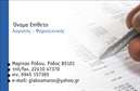 Επαγγελματικές κάρτες - Λογιστικά Γραφεία Υπηρεσίες - Κωδικός:89722