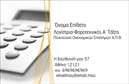 Επαγγελματικές κάρτες - Λογιστικά Γραφεία Υπηρεσίες - Κωδικός:95471