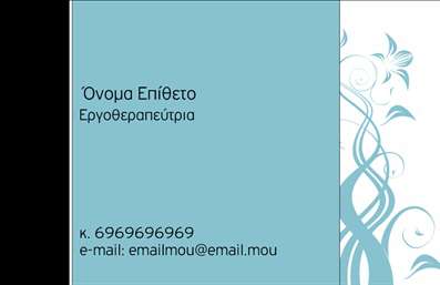 Επαγγελματική κάρτα για λογοθεραπευτές που σχεδιάστηκε ειδικά για να αντικατοπτρίσει την ουσία και την ποιότητα της θεραπευτικής διαδικασίας. Το σύγχρονο και κομψό design της κάρτας φέρνει στο προσκήνιο ένα ευχάριστο συνδυασμό απαλή χρώματα, κυρίως παστέλ, που εμπνέουν ηρεμία και εμπιστοσύνη στους πελάτες σας. Η διάταξή της είναι προσεκτικά οργανωμένη, καθιστώντας ακόμη πιο εύκολη την ανάγνωση των πληροφοριών. Η γραμματοσειρά είναι επιλεγμένη ώστε να είναι καθαρή και ευανάγνωστη, χωρίς περιττές περιπλοκές, ενισχύοντας την προσβασιμότητα της κάρτας.Το σχέδιο της κάρτας αποπνέει επαγγελματισμό και αξιοπιστία, χαρακτηριστικά που είναι καίρια για τον τομέα των λογοθεραπευτών. Κάθε λεπτομέρεια έχει σχεδιαστεί με στόχο να ενισχύσει την εικόνα του επαγγελματία και να δημιουργήσει αίσθημα εμπιστοσύνης στους πελάτες.Η κάρτα προσφέρει την ευελιξία να προσθέσετε στα στοιχεία σας όπως το όνομα, τηλέφωνο, λογότυπο και άλλες πληροφορίες επικοινωνίας, γεγονός που την καθιστά ιδανική εργαλείο για τον λογοθεραπευτή. Επίσης, την δυνατότητα να προβάλετε τις υπηρεσίες σας ή τα προϊόντα που προσφέρετε σε συνεργασία με την επαγγελματική σας εικόνα.Μια καλά σχεδιασμένη επαγγελματική κάρτα θα σας βοηθήσει να ξεχωρίσετε στον τομέα σας και να αφήσετε μια θετική εντύπωση στους πελάτες σας. Μπορείτε να κάνετε όποιες αλλαγές θέλετε μέσω του online σχεδιαστικού εργαλείου.