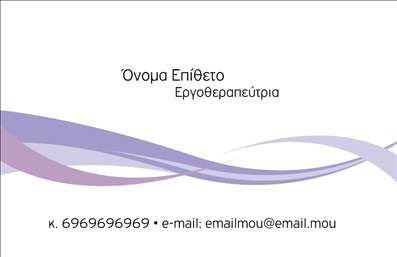 Επαγγελματική κάρτα για Λογοθεραπευτές Η συγκεκριμένη επαγγελματική κάρτα είναι σχεδιασμένη με ιδιαίτερη προσοχή και επαγγελματισμό, αποτελώντας ιδανική επιλογή για κάθε λογοθεραπευτή που επιθυμεί να ξεχωρίσει. Τα απαλής απόχρωσης χρώματα, συνδυασμένα με καθαρές γραμμές και μια κομψή διάταξη, δημιουργούν μια όμορφη και αναγνωρίσιμη εμφάνιση που θα εντυπωσιάσει τους πελάτες και συνεργάτες. Η γραμματοσειρά που έχει επιλεγεί είναι μοντέρνα και ευανάγνωστη, επισημαίνοντας με σαφήνεια τα στοιχεία επικοινωνίας σας. Το background στοιχείο, που θυμίζει φυσικές υφές, προσθέτει μία αίσθηση ζεστασιάς και προσιτότητας στον σχεδιασμό. Αντικατοπτρίζει τον επαγγελματισμό και την αξιοπιστία του κλάδου σας, δείχνοντας πως δίνετε έμφαση στη λεπτομέρεια και την ποιότητα. Αυτή η κάρτα επιτρέπει την εύκολη προσθήκη των προσωπικών σας στοιχείων, όπως το όνομα, τηλέφωνο, και το λογότυπό σας, διασφαλίζοντας ότι οι πελάτες θα έχουν πάντα πρόσβαση στις πληροφορίες σας. Ιδανική για να προβάλετε τις υπηρεσίες σας, καθιστάται ένα ισχυρό εργαλείο μάρκετινγκ που σας βοηθά να επικοινωνήσετε άμεσα με το κοινό σας. Η σχεδίαση της κάρτας θα σας βοηθήσει να ξεχωρίσετε και να αφήσετε μια θετική εντύπωση στους πελάτες σας, ενισχύοντας την παρουσία σας στον κλάδο των λογοθεραπευτών. Μπορείτε να κάνετε όποιες αλλαγές θέλετε μέσω του online σχεδιαστικού εργαλείου.