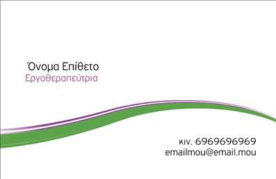 Επαγγελματική κάρτα για λογοθεραπευτές: Η κάρτα αυτή συνδυάζει την κομψότητα με τη λειτουργικότητα, δημιουργώντας μια ιδανική λύση για επαγγελματίες του κλάδου. Με μια απαλή παλέτα χρωμάτων που αποπνέει ηρεμία και επαγγελματισμό, αυτή η εξαιρετική κάρτα φέρνει στο προσκήνιο τη σοβαρότητα και την αξιοπιστία που απαιτεί ο τομέας της λογοθεραπείας. Η διάταξη είναι διαυγής και ευανάγνωστη, με καθαρές γραμματοσειρές που διευκολύνουν την αναγνωσιμότητα. Το φόντο έχει επιλεγεί προσεκτικά για να μην αποσπά την προσοχή, ενισχύοντας τη συνολική αισθητική.Η επαγγελματική κάρτα αντανακλά πλήρως τις αξίες του κλάδου, προσφέροντας μια αίσθηση εμπιστοσύνης και ικανότητας. Αυτά τα χαρακτηριστικά είναι ζωτικής σημασίας για τη δημιουργία μιας θετικής πρώτης εντύπωσης στους πελάτες. Η ευχρηστία της κάρτας επιτρέπει την εύκολη προσαρμογή στοιχείων, όπως το όνομα, το τηλέφωνο και το λογότυπο του λογοθεραπευτή, κάνοντάς την ιδανικά προσαρμόσιμη για κάθε επαγγελματία. Επιπλέον, η κάρτα μπορεί να προβάλλει τις υπηρεσίες σας με αποτελεσματικότητα, κάνοντάς την ένα χρήσιμο εργαλείο για την προβολή των παρεχόμενων υπηρεσιών σας. Η κάρτα αυτή βοηθά τον επαγγελματία να ξεχωρίσει και να αφήσει μια θετική εντύπωση στον πελάτη. Μπορείτε να κάνετε όποιες αλλαγές θέλετε μέσω του online σχεδιαστικού εργαλείου.