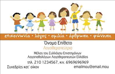 Επαγγελματική κάρτα για Λογοθεραπευτές: Αυτή η κάρτα προσφέρει μια εξαιρετική ισορροπία επαγγελματισμού και αισθητικής, ιδανική για κάθε λογοθεραπευτή που επιθυμεί να ξεχωρίσει. Με μία κομψή, μοντέρνα διάταξη, οι απαλές αποχρώσεις του μπλε και του πράσινου δημιουργούν μια ηρεμία που συνάδει με τον χαρακτήρα της θεραπείας. Η γραμματοσειρά είναι ευανάγνωστη, ενώ οι λεπτομέρειες και τα υποβαθμισμένα στοιχεία στο background εμπλουτίζουν τη συνολική εικόνα χωρίς να αποσπούν την προσοχή.Αυτή η κάρτα αντικατοπτρίζει τον επαγγελματισμό και την αξιοπιστία που απαιτείται στον τομέα της λογοθεραπείας. Κάθε πελάτης μπορεί να νιώσει σιγουριά για τις υπηρεσίες σας απλά διαβάζοντας την κάρτα σας. Η καθαρή γραμμή σχεδιασμού δείχνει ότι προσέχετε ακόμα και τις πιο λεπτές λεπτομέρειες, δημιουργώντας έτσι μια θετική πρώτη εντύπωση.Η ευελιξία της κάρτας επιτρέπει την προσθήκη προσωπικών στοιχείων, όπως όνομα, τηλέφωνο και λογότυπο, ενώ μπορεί να γίνει και καλύτερη προβολή των υπηρεσιών ή των προϊόντων σας. Αυτό την καθιστά ιδανική για κάθε επαγγελματία λογοθεραπευτή που επιθυμεί να προβάλλει τους τομείς εξειδίκευσής του.Η κάρτα αυτή βοηθά να ξεχωρίσετε στον τομέα σας και να αφήσετε μια εντυπωσιακή και θετική εντύπωση στους πελάτες σας. Μπορείτε να κάνετε όποιες αλλαγές θέλετε μέσω του online σχεδιαστικού εργαλείου.