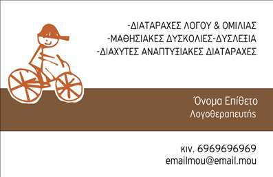 Επαγγελματική κάρτα για Λογοθεραπευτές: Ανακαλύψτε την τέλεια επαγγελματική κάρτα που σας εκπροσωπεί επάξια στο χώρο της λογοθεραπείας. Ο συνολικός σχεδιασμός της κάρτας συνδυάζει απαλά χρώματα και κομψές γραμμές, προσφέροντας μια αίσθηση επαγγελματισμού και εγκυρότητας. Η διάταξη είναι ισορροπημένη και διαυγής, με καθαρές γραμματοσειρές που διευκολύνουν την ανάγνωση και την αφοσίωση του πελάτη. Το background στοιχείο συμπληρώνει αρμονικά το σύνολο, ενισχύοντας την οπτική αντίθεση.Η κάρτα αυτή αποπνέει επαγγελματισμό και αξιοπιστία, και είναι ιδανική για τους λογοθεραπευτές που επιθυμούν να ξεχωρίσουν σε έναν ανταγωνιστικό χώρο. Η χρήση μαλακών χρωμάτων και οι προσεγμένες γραφιστικές λεπτομέρειες υποδηλώνουν την προσοχή στη λεπτομέρεια, χαρακτηριστικό γνώρισμα της δουλειάς σας.Μέσω του σχεδιαστικού εργαλείου, μπορείτε να προσθέσετε εύκολα τα δικά σας στοιχεία όπως όνομα, τηλέφωνο και λογότυπο, κάνοντάς την πραγματικά δική σας. Επιπλέον, η κάρτα έχει τη δυνατότητα να προβάλλει τις υπηρεσίες σας, διευκολύνοντας την ενημέρωση των πελατών σας.Αφήστε θετική εντύπωση στους πελάτες σας και ξεχωρίστε από τον ανταγωνισμό με μια κάρτα που θα τους μείνει αξέχαστη. Μπορείτε να κάνετε όποιες αλλαγές θέλετε μέσω του online σχεδιαστικού εργαλείου.