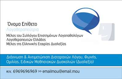 Επαγγελματική κάρτα για λογοθεραπευτές! Αυτή η μοναδική κάρτα σχεδιάστηκε ειδικά για επαγγελματίες του χώρου, συνδυάζοντας αισθητική και λειτουργικότητα. Με ευανάγνωστη γραμματοσειρά και γήινα, φυσικά χρώματα, η κάρτα αυτή προσφέρει μια εντυπωσιακή και φιλική εικόνα. Η διάταξη είναι προσεκτικά μελετημένη για να επιτρέπει την εύκολη ανάγνωση των στοιχείων, ενώ το υποβλητικό background στοιχείο προσθέτει βάθος στην εξωτερική εμφάνιση.Ο επαγγελματικός χαρακτήρας αυτού του σχεδίου αντανακλάται σαφώς σε κάθε λεπτομέρεια, επισημαίνοντας αξιοπιστία και επαγγελματισμό. Οι λογοθεραπευτές μπορούν έτσι να επικοινωνούν την εξειδίκευσή τους με αυτοπεποίθηση, κάτι που είναι ζωτικής σημασίας για τη δημιουργία εμπιστοσύνης με τους πελάτες τους.Η κάρτα προσφέρεται με ευελιξία, επιτρέποντας στους χρήστες να προσθέσουν τα στοιχεία τους, όπως όνομα, τηλέφωνο και λογότυπο, προσαρμόζοντας την κάρτα κατά το δοκούν. Έτσι, κάθε κάρτα είναι μοναδική και αναδεικνύει την προσωπικότητα και τις αξίες κάθε λογοθεραπευτή.Επιπλέον, οι επαγγελματικές αυτές κάρτες μπορούν να προβάλουν τις υπηρεσίες που προσφέρονται, διευκολύνοντας έτσι την προώθηση των προϊόντων και των υπηρεσιών σας.Η κάρτα αυτή βοηθά τον επαγγελματία να ξεχωρίσει και να αφήσει θετική εντύπωση στους πελάτες του. Μπορείτε να κάνετε όποιες αλλαγές θέλετε μέσω του online σχεδιαστικού εργαλείου.