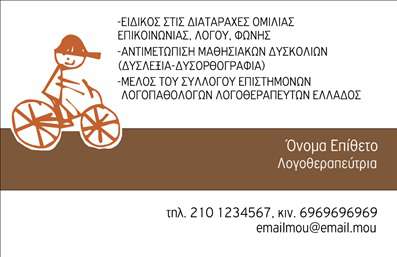 Επαγγελματική κάρτα για ΛογοθεραπευτέςΑνακαλύψτε την απόλυτη επαγγελματική κάρτα για Λογοθεραπευτές, με ένα μοντέρνο και κομψό σχεδιασμό που αποπνέει αισθητική και επαγγελματισμό. Η κάρτα διαθέτει χαλαρωτικά χρώματα, όπως απαλό μπλε και λευκό, που δημιουργούν μια ευχάριστη αίσθηση, ιδανική για να προσελκύσετε τους πελάτες σας. Η διάταξη είναι προσεκτικά μελετημένη, με ευανάγνωστη γραμματοσειρά που τονίζει τις βασικές πληροφορίες.Η δυναμική του σχεδίου ενισχύει την αξιοπιστία σας ως επαγγελματίας, αποτυπώνοντας την επιμέλεια και τη φροντίδα που διαθέτετε στη δουλειά σας. Οι λεπτομέρειες, όπως τα διακριτικά background στοιχεία, προσθέτουν μια αίσθηση προσωπικότητας και στυλ στην κάρτα σας, διαφοροποιώντας σας από τους ανταγωνιστές.Το σχέδιο της κάρτας προσφέρει τη δυνατότητα προσθήκης στοιχείων όπως το όνομα, το τηλέφωνο και το λογότυπο της επιχείρησής σας, διασφαλίζοντας ότι οι πελάτες σας θα μπορούν εύκολα να σας βρουν. Επίσης, μπορείτε να προβάλετε τις υπηρεσίες σας με απλό και ελκυστικό τρόπο, κάνοντάς την ιδανική για όλους τους επαγγελματίες του χώρου.Η κάρτα θα σας βοηθήσει να ξεχωρίσετε και να αφήσετε μια θετική εντύπωση σε όλους όσους την παραλάβουν. Μην χάνετε χρόνο, αποκτήστε την τέλεια επαγγελματική κάρτα σήμερα!Μπορείτε να κάνετε όποιες αλλαγές θέλετε μέσω του online σχεδιαστικού εργαλείου.