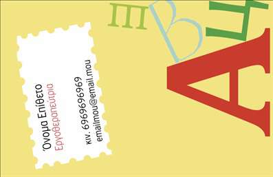 Επαγγελματική κάρτα για λογοθεραπευτές: Αυτή η κομψή και λειτουργική επαγγελματική κάρτα είναι σχεδιασμένη ειδικά για λογοθεραπευτές που επιθυμούν να ενίσχυσουν την επαγγελματική τους εικόνα. Με μια ισχυρή παλέτα χρωμάτων που αποπνέει ηρεμία και σοβαρότητα, το σύγχρονο σχέδιο της κάρτας συνδυάζει την απλότητα με τη δυναμική μορφολογία. Η επιλεγμένη γραμματοσειρά είναι ευανάγνωστη και προσθέτει μια αίσθηση κύρους.Η διάταξη των στοιχείων είναι φιλική προς τον χρήστη, διευκολύνοντας την αναγνώριση των σημαντικών πληροφοριών. Κεντρικός άξονας του σχεδιασμού είναι η δυνατότητα προσθήκης προσωπικών στοιχείων, όπως το όνομα του λογοθεραπευτή, το τηλέφωνο και το λογότυπο της επιχείρησης. Αυτό καθιστά την κάρτα λειτουργική και προσαρμόσιμη στις ανάγκες κάθε επαγγελματία.Η επαγγελματική κάρτα για λογοθεραπευτές προβάλλει αποτελεσματικά τις υπηρεσίες που προσφέρει ο επαγγελματίας, είτε πρόκειται για ατομικές συνεδρίες είτε για ομάδες αυτιστικού φάσματος. Η αισθητική της κάρτας επιτρέπει να αποτυπώσει τον επαγγελματισμό και την αξιοπιστία του κλάδου, αφήνοντας θετική εντύπωση στους πελάτες.Με αυτή την επαγγελματική κάρτα, οι λογοθεραπευτές ξεχωρίζουν και ενδυναμώνουν την εικόνα τους στην αγορά. Μπορείτε να κάνετε όποιες αλλαγές θέλετε μέσω του online σχεδιαστικού εργαλείου.