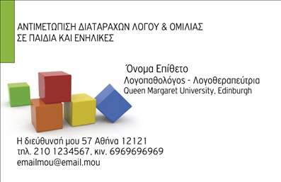 Επαγγελματική κάρτα για λογοθεραπευτές: Δημιουργήστε μια θετική εντύπωση με αυτήν την κομψή και επαγγελματική κάρτα. Το σχέδιο ενσωματώνει απαλά χρώματα για να μεταφέρει ηρεμία και εμπιστοσύνη, ιδανικά για το επάγγελμα του λογοθεραπευτή. Η διάταξη είναι καθαρή και οργανωμένη, με σαφή γραμματοσειρά που εξασφαλίζει ευανάγνωστες πληροφορίες.Η αίσθηση του επαγγελματισμού αποπνέεται από το φινίρισμα και τις λεπτομέρειες της κάρτας, προσδίδοντας αξιοπιστία στον κάτοχό της. Το ειδικό background στοιχείο προσθέτει μια σύγχρονη νότα, ενώ τα σύμβολα που χρησιμοποιούνται υπογραμμίζουν τη φύση της δουλειάς.Η κάρτα αυτή είναι απόλυτα προσαρμόσιμη, δίνοντάς σας τη δυνατότητα να προσθέσετε το όνομα, τηλέφωνο, λογότυπο και άλλες πληροφορίες επικοινωνίας. Αυτό καθιστά τις επαγγελματικές κάρτες ιδανικές για κάθε λογοθεραπευτή που επιθυμεί να διαφοροποιηθεί ως προς την παρουσία του στην αγορά.Επιπλέον, μπορείτε να χρησιμοποιήσετε την κάρτα για να προβάλετε τις ειδικές υπηρεσίες ή θεραπείες που προσφέρετε, προσελκύοντας έτσι την προσοχή των πελατών σας. Επαγγελματικές κάρτες όπως αυτή σας βοηθούν να ξεχωρίσετε και να αφήσετε μια μόνιμη θετική εντύπωση.Μπορείτε να κάνετε όποιες αλλαγές θέλετε μέσω του online σχεδιαστικού εργαλείου.