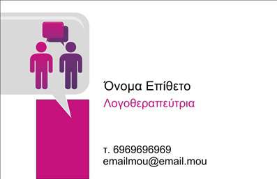 Επαγγελματική κάρτα για λογοθεραπευτέςΑυτή η κομψή και επαγγελματική κάρτα σχεδιάστηκε ειδικά για λογοθεραπευτές, συνδυάζοντας μοντέρνα αισθητική με πρακτικότητα. Το φόντο είναι σε απαλές αποχρώσεις του μπλε και του πράσινου, αποπνέοντας ηρεμία και αξιοπιστία, στοιχεία ουσιώδη για την επαγγελματική εικόνα. Η διάταξη είναι καθαρή και ευδιάκριτη, με άφθονο χώρο για τα προσωπικά στοιχεία του επαγγελματία.Η επιλογή γραμματοσειράς είναι σύγχρονη και εύκολη στην ανάγνωση, προσφέροντας μια αίσθηση φρεσκάδας και επαγγελματισμού. Τα διακριτικά διακοσμητικά στοιχεία φέρνουν μια ευχάριστη αίσθηση, προσθέτοντας χαρακτήρα στην κάρτα χωρίς να την «φορτώνουν». Αυτή η κάρτα αντανακλά τον επαγγελματικό χαρακτήρα του τομέα και την αξιοπιστία που απαιτεί η λογοθεραπεία. Κάθε στοιχείο έχει επιλεγεί προσεκτικά ώστε να δημιουργεί μια θετική εντύπωση στους πελάτες και συνεργάτες.Μπορείτε να προσθέσετε ή να τροποποιήσετε στοιχεία όπως το όνομα, το τηλέφωνο και το λογότυπο της επιχείρησής σας, καθιστώντας την κάρτα ευέλικτη και προσαρμόσιμη στις ανάγκες σας. Επιπλέον, μπορεί να περιλαμβάνει πληροφορίες για τις υπηρεσίες που προσφέρετε, προβάλλοντας έτσι την ειδικότητά σας με τον καλύτερο τρόπο.Αυτή η επαγγελματική κάρτα μπορεί να σας βοηθήσει να ξεχωρίσετε στην αγορά των λογοθεραπευτών και να αφήσετε μια αξέχαστη εντύπωση στους πελάτες σας. Μπορείτε να κάνετε όποιες αλλαγές θέλετε μέσω του online σχεδιαστικού εργαλείου.