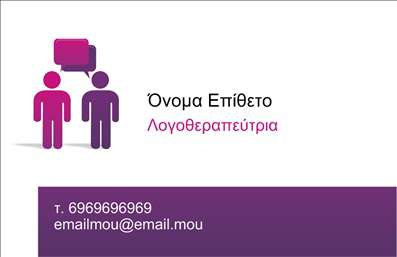 Επαγγελματική κάρτα για ΛογοθεραπευτέςΑναδείξτε την επαγγελματική σας εικόνα με αυτήν την εξαιρετικά σχεδιασμένη επαγγελματική κάρτα για λογοθεραπευτές. Το σκούρο μπλε φόντο προσφέρει αίσθηση εμπιστοσύνης και αξιοπιστίας, ενώ οι απαλές λευκές λεπτομέρειες προσθέτουν μία κομψή πινελιά. Η διάταξη των στοιχείων είναι προσεκτικά μελετημένη, με ευανάγνωστες γραμματοσειρές που διασφαλίζουν ότι τα στοιχεία σας είναι εύκολα προσβάσιμα.Ο επαγγελματικός χαρακτήρας της κάρτας αντικατοπτρίζει την σοβαρότητα του επαγγέλματος, ενισχύοντας την αίσθηση ασφάλειας που θέλετε να μεταδώσετε στους πελάτες σας. Οι απλές αλλά δυναμικές γραμμές σχεδίασης αποτυπώνουν τη σύγχρονη προσέγγιση του λογοθεραπευτή, κάνοντάς την ιδανική για κάθε επαγγελματία του τομέα.Η κάρτα διαθέτει την ικανότητα προσαρμογής, επιτρέποντάς σας να προσθέσετε το όνομα, τηλέφωνο, λογότυπο και άλλα στοιχεία επικοινωνίας όπως επιθυμείτε. Έτσι, κάθε κάρτα μπορεί να είναι μοναδική και να εξυπηρετεί τις ιδιαίτερες ανάγκες σας.Ανταγωνίστε με χάρη στην αγορά, προβάλλοντας τις υπηρεσίες σας μέσω αυτής της κάρτας, η οποία μπορεί να σας βοηθήσει να ξεχωρίσετε και να αφήσετε μία θετική εντύπωση στους πελάτες σας. Μην παραλείψετε να ενσωματώσετε στοιχεία της προσφοράς σας, όπως θεραπευτικές μεθόδους, ώστε οι πελάτες σας να γνωρίζουν ακριβώς πώς μπορείτε να τους βοηθήσετε.Μπορείτε να κάνετε όποιες αλλαγές θέλετε μέσω του online σχεδιαστικού εργαλείου.