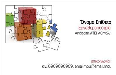 Επαγγελματική κάρτα για λογοθεραπευτές που συνδυάζει επαγγελματισμό και φρεσκάδα με μια κομψή και σύγχρονη σχεδίαση. Η κάρτα διαθέτει ένα αρμονικό χρωματικό συνδυασμό που αποπνέει ηρεμία και αυτοπεποίθηση, ιδανικά σχεδιασμένη για επαγγελματίες του χώρου της λογοθεραπείας. Στη βάση της, παρατηρούμε μια καθαρή διάταξη που επιτρέπει στα βασικά στοιχεία να ξεχωρίζουν, με κινήσεις που καθοδηγούν το μάτι στον σχεδιασμό.Η γραμματοσειρά είναι καλαίσθητη και ευανάγνωστη, προσδίδοντας μια αίσθηση σοβαρότητας χωρίς να χάνει την προσιτότητά της. Το background σχεδιάζεται με προσοχή, δημιουργώντας μια ισορροπία ανάμεσα στον επαγγελματισμό και την προσέγγιση που απαιτεί ο τομέας της λογοθεραπείας.Αυτή η επαγγελματική κάρτα αντανακλά την αξιοπιστία και τον επαγγελματικό χαρακτήρα ενός λογοθεραπευτή, προσκαλώντας τους πελάτες να έρθουν σε επαφή. Οι δυνατότητες προσαρμογής είναι απεριόριστες, επιτρέποντας την προσθήκη στοιχεία όπως όνομα, τηλέφωνο, λογότυπο και άλλες πληροφορίες επικοινωνίας, ώστε να εξυπηρετούν τις προσωπικές ανάγκες του επαγγελματία.Η κάρτα λειτουργεί επίσης ως ένα εργαλείο προώθησης για τις υπηρεσίες που προσφέρονται, ενισχύοντας την εικόνα του λογοθεραπευτή και διευκολύνοντας την επαφή με τους πελάτες. Με τη δυνατότητα των εκτυπώσεων να μεταφέρει ένα χαρακτηριστικό μήνυμα, η κάρτα βοηθά τον επαγγελματία να ξεχωρίσει και να αφήσει θετική εντύπωση.Μπορείτε να κάνετε όποιες αλλαγές θέλετε μέσω του online σχεδιαστικού εργαλείου.