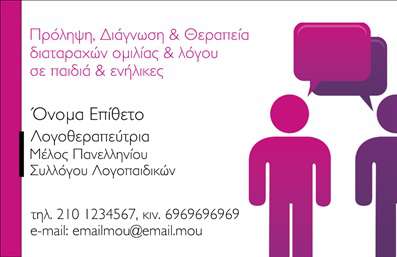 Επαγγελματική κάρτα για λογοθεραπευτές: Μια ιδανική επιλογή για επαγγελματίες του τομέα, αυτή η κάρτα αποπνέει αξιοπιστία και επαγγελματισμό. Με μοντέρνα σχεδίαση, χρησιμοποιεί μαλακά χρώματα που προδιαθέτουν θετικά τον αποδέκτη, δημιουργώντας άμεση σύνδεση με την υπηρεσία του λογοθεραπευτή.Η διάταξη της κάρτας είναι καθαρή και ισορροπημένη, με ευανάγνωστη γραμματοσειρά που τονίζει το όνομα του επαγγελματία και τις παρεχόμενες υπηρεσίες. Ανάμεσα στα στοιχεία που περιλαμβάνονται, ξεχωρίζει το λογότυπο και οι πληροφορίες επικοινωνίας, τα οποία είναι οργανωμένα με τρόπο που διευκολύνει την πρόσβαση. Το background σχεδιάζεται ώστε να ενισχύει τη συνολική αίσθηση επαγγελματισμού.Αυτή η επαγγελματική κάρτα αντανακλά τον υψηλό επαγγελματικό χαρακτήρα και την αξιοπιστία που απαιτεί το επάγγελμα, κάνοντάς την ιδανική για λογοθεραπευτές που επιθυμούν να ξεχωρίσουν. Επιπλέον, η ικανότητα προσαρμογής της κάρτας επιτρέπει την προσθήκη στοιχείων όπως το όνομα, το τηλέφωνο και άλλες πληροφορίες επικοινωνίας, κάνοντάς την ευέλικτη και λειτουργική.Αυτή η κάρτα μπορεί να προβάλει αποτελεσματικά τις υπηρεσίες του λογοθεραπευτή, παρέχοντας μια επαγγελματική εικόνα που συνδέει άμεσα τον επαγγελματία με την εμπιστοσύνη των πελατών. Η σωστή σχεδίαση και η ποιότητα εκτύπωσης θα αφήσουν σίγουρα θετική εντύπωση σε κάθε επαφή.Μπορείτε να κάνετε όποιες αλλαγές θέλετε μέσω του online σχεδιαστικού εργαλείου.