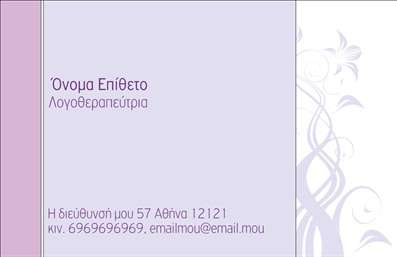 Επαγγελματική κάρτα για λογοθεραπευτές: Αυτή η εντυπωσιακή επαγγελματική κάρτα σχεδιάστηκε ειδικά για λογοθεραπευτές, προσφέροντας μια κομψή και μοντέρνα αισθητική. Τα ήπια χρώματα, όπως το γαλάζιο και το λευκό, συνδυάζονται αρμονικά, δημιουργώντας μια εικόνα ηρεμίας και επαγγελματισμού. Η διάταξη είναι προσεκτικά μελετημένη, με τον τίτλο και τα στοιχεία επικοινωνίας να αναδεικνύονται σε πρώτο πλάνο, ενώ η γραμματοσειρά επιλέχτηκε για την ευανάγνωστη και καθαρή της εμφάνιση.Η κάρτα αυτή αντανακλά πλήρως τον επαγγελματικό χαρακτήρα του λογοθεραπευτή, ενισχύοντας την αξιοπιστία και την εικόνα του. Κάθε επαγγελματίας λογοθεραπευτής θα νοιώσει σίγουρος να την παρουσιάσει στους πελάτες και συνεργάτες του. Η δυνατότητα προσαρμογής επιτρέπει την προσθήκη στοιχείων όπως το όνομα, τηλέφωνο, λογότυπο και άλλες πληροφορίες επικοινωνίας, κάνοντάς την ιδανική για κάθε επαγγελματία.Η κάρτα μπορεί επίσης να ενσωματώσει ένα σαφές μήνυμα σχετικά με τις υπηρεσίες που προσφέρει ο λογοθεραπευτής, διευκολύνοντας την κατανόηση του πεδίου δραστηριοποίησής του. Μέσω αυτής της διαδικασίας, ο επαγγελματίας μπορεί να ξεχωρίσει και να αφήσει θετική εντύπωση στον κόσμο.Αν ψάχνετε για επαγγελματικές κάρτες που να ενσωματώνουν την τέχνη του λογοθεραπευτή με στυλ, τότε αυτή η επιλογή αποτελεί την καλύτερη λύση. Μπορείτε να κάνετε όποιες αλλαγές θέλετε μέσω του online σχεδιαστικού εργαλείου.