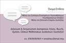 Επαγγελματική κάρτα για λογοθεραπευτέςΗ αριστοτεχνική αυτή επιδεικτική κάρτα έχει σχεδιαστεί για να αναδεικνύει την επαγγελματική εικόνα των λογοθεραπευτών. Με μια σύγχρονη διάταξη, συνδυάζει ζωντανά χρώματα που αντικατοπτρίζουν την ενέργεια και τη ζωντάνια του επαγγελματία. Η γραμματοσειρά είναι σύγχρονη και ευανάγνωστη, προσφέροντας ευχάριστη αίσθηση στον αναγνώστη. Το απαλό background προσθέτει μία αίσθηση επαγγελματισμού χωρίς να αποσπά την προσοχή.Η επαγγελματική κάρτα αυτή δεν είναι απλώς ένα κομμάτι χαρτί, αλλά μια δήλωση επαγγελματισμού και αξιοπιστίας. Το προσεγμένο σχέδιο, σε συνδυασμό με το ευδιάκριτο λογότυπο και τα στοιχεία επικοινωνίας, αποδεικνύει τη σοβαρότητα και την αφοσίωση του λογοθεραπευτή στη δουλειά του. Έτσι, κάθε φορά που κάποιος δέχεται την κάρτα, αισθάνεται την εμπιστοσύνη και τη σιγουριά που προέρχονται από μια καλά οργανωμένη επαγγελματική οντότητα.Προσαρμόστε την κάρτα σας εύκολα προσθέτοντας το όνομά σας, τον αριθμό τηλεφώνου και το λογότυπό σας. Αυτή η επαγγελματική κάρτα μπορεί επίσης να περιέχει πληροφορίες για τις υπηρεσίες και τις μεθόδους σας, προβάλλοντας με τον καλύτερο τρόπο την προσφορά σας στους πελάτες σας.Μην ξεχνάτε ότι αυτή η κάρτα θα σας βοηθήσει να ξεχωρίσετε και να αφήσετε θετική εντύπωση σε κάθε γνωριμία. Μπορείτε να κάνετε όποιες αλλαγές θέλετε μέσω του online σχεδιαστικού εργαλείου.