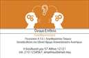 Επαγγελματική κάρτα για ΛογοθεραπευτέςΗ επαγγελματική κάρτα που προορίζεται για τους λογοθεραπευτές συνδυάζει κομψότητα και λειτουργικότητα, προσφέροντας μια εντυπωσιακή εμφάνιση που ενισχύει την αίσθηση επαγγελματισμού. Με απαλές αποχρώσεις του μπλε και του λευκού, η κάρτα δημιουργεί μια ήρεμη και φιλική ατμόσφαιρα, ιδανική για το επάγγελμα του λογοθεραπευτή.Η διάταξη είναι προσεκτικά σχεδιασμένη, με ευανάγνωστη γραμματοσειρά η οποία αναδεικνύει το όνομα και την ειδικότητα του επαγγελματία, ενώ το background στοιχεία προσθέτουν μια λεπτή καλλιτεχνική πινελιά χωρίς να αποσπούν την προσοχή.Το σχέδιο της κάρτας αντανακλά την αξιοπιστία και τον επαγγελματισμό που είναι απαραίτητα για τους λογοθεραπευτές. Κάθε λεπτομέρεια έχει σχεδιαστεί ώστε να εμπνέει εμπιστοσύνη στους πελάτες και να υπογραμμίζει τη σοβαρότητα της δουλειάς τους.Η κάρτα προσφέρει δυνατότητες προσαρμογής, επιτρέποντας την προσθήκη στοιχείων όπως το όνομα, το τηλέφωνο, το λογότυπο και άλλες πληροφορίες επικοινωνίας. Έτσι, οι επαγγελματίες μπορούν εύκολα να αναδείξουν τις υπηρεσίες τους, παρέχοντας πληροφορίες που θα διευκολύνουν τους πελάτες τους.Με αυτήν την επαγγελματική κάρτα, οι λογοθεραπευτές έχουν τη δυνατότητα να ξεχωρίσουν και να αφήσουν μια θετική εντύπωση στον κόσμο τους.  Μπορείτε να κάνετε όποιες αλλαγές θέλετε μέσω του online σχεδιαστικού εργαλείου.