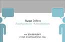 Επαγγελματική κάρτα για ΛογοθεραπευτέςΑυτή η εντυπωσιακή επαγγελματική κάρτα για λογοθεραπευτές είναι σχεδιασμένη με προσοχή στην αισθητική και τη λειτουργικότητα. Τα γήινα χρώματα της κάρτας συνδυάζονται άψογα με μια κομψή γραμματοσειρά, δημιουργώντας μια αίσθηση ηρεμίας και επαγγελματισμού. Η διάταξη και το background στοιχείο προσθέτουν έναν εκλεπτυσμένο χαρακτήρα, καθιστώντας την ιδανική για οποιονδήποτε λογοθεραπευτή που επιθυμεί να ξεχωρίσει.Το σχέδιο της κάρτας αντανακλά τον επαγγελματικό χαρακτήρα και την αξιοπιστία που χρειάζεται ένα επάγγελμα όπως ο λογοθεραπευτής. Οι επαγγελματικές κάρτες αυτές συμβάλλουν στη δημιουργία μιας θετικής πρώτης εντύπωσης, δείχνοντας ότι ο επαγγελματίας είναι έτοιμος να αναλάβει τις προκλήσεις που σχετίζονται με την υγεία και την επικοινωνία.Οι δυνατότητες προσαρμογής είναι πολλές. Μπορείτε να προσθέσετε το όνομά σας, το τηλέφωνό σας, το λογότυπό σας και άλλα στοιχεία επικοινωνίας, διασφαλίζοντας ότι η κάρτα σας αντικατοπτρίζει πλήρως την επαγγελματική σας ταυτότητα.Επιπλέον, η κάρτα μπορεί να προβάλει τις υπηρεσίες σας, όπως εξατομικευμένες θεραπείες και αξιολογήσεις, καθιστώντας την ακόμα πιο λειτουργική για τη διαφήμιση του επαγγελματός σας.Με αυτήν την κάρτα, οι λογοθεραπευτές μπορούν να αφήσουν μια lasting impression στους πελάτες τους, ξεχωρίζοντας σημαντικά στην αγορά. Μπορείτε να κάνετε όποιες αλλαγές θέλετε μέσω του online σχεδιαστικού εργαλείου.