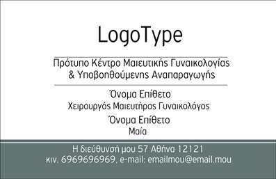 Επαγγελματική κάρτα για μαιευτές γυναικολόγους: Αυτή η κομψή και επαγγελματική κάρτα έχει σχεδιαστεί ειδικά για μαιευτές γυναικολόγους, αποπνέοντας αισθητική και εμπιστοσύνη. Οι ζεστές αποχρώσεις του ροζ και του λευκού, σε συνδυασμό με την κομψή γραμματοσειρά, δημιουργούν μια ευχάριστη ατμόσφαιρα. Το απλό αλλά μοντέρνο background προσφέρει μία καθαρή και ευανάγνωστη διάταξη, διευκολύνοντας έτσι την επικοινωνία με τους ασθενείς.Η κάρτα αντανακλά τον επαγγελματισμό που απαιτεί το συγκεκριμένο επάγγελμα, συνδυάζοντας την αισθητική με την αξιοπιστία. Οι μαιευτές γυναικολόγοι γνωρίζουν τη σημασία της πρώτης εντύπωσης, και αυτή η κάρτα σίγουρα θα τους βοηθήσει να ξεχωρίσουν. Με τη δημιουργία μιας στιβαρής και ελκυστικής εικόνας, οι κάτοχοι της κάρτας στέλνουν ένα ισχυρό μήνυμα στους ασθενείς τους.Η προσαρμοστικότητα της κάρτας είναι ένα από τα αξιοσημείωτα χαρακτηριστικά της. Έχει τη δυνατότητα να προσαρμοστεί με τα στοιχεία σας, όπως το όνομα, το τηλέφωνο και το λογότυπο σας, εξασφαλίζοντας ότι η κάρτα σας θα είναι μοναδική και αντιπροσωπευτική της προσωπικότητάς σας. Αν οι υπηρεσίες σας περιλαμβάνουν διάφορες ειδικότητες, μπορείτε εύκολα να προσθέσετε λεπτομέρειες για αυτές, κάνοντάς την ιδανική για όλους τους μαιευτές γυναικολόγους.Αυτή η επαγγελματική κάρτα είναι σίγουρα ένα εργαλείο που θα σας βοηθήσει να κάνετε μια θετική εντύπωση και να ενισχύσετε τη φήμη σας στον τομέα της υγείας. Μπορείτε να κάνετε όποιες αλλαγές θέλετε μέσω του online σχεδιαστικού εργαλείου.