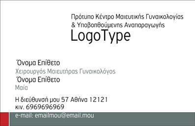 Επαγγελματική κάρτα για Μαιευτήρες Γυναικολόγους: Αυτή η εντυπωσιακή κάρτα διαθέτει έναν κομψό και σύγχρονο σχεδιασμό που αποπνέει επαγγελματισμό και αξιοπιστία. Τα ήρεμα παστέλ χρώματα ενώνουν την αισθητική με την λειτουργικότητα, δημιουργώντας μια φιλόξενη αίσθηση που αντικατοπτρίζει την προσέγγιση του μαιευτήρα γυναικολόγου στην φροντίδα των ασθενών του. Οι σαφείς γραμματοσειρές και η προσεκτική διάταξη των στοιχείων βοηθούν στο να αναδείξουν την πληροφορία με ευκρινή τρόπο.Η δομή της κάρτας υπογραμμίζει τον επαγγελματικό χαρακτήρα του τομέα, κάνοντάς την ιδανική για εκείνους που επιθυμούν να εντυπωσιάσουν τους πελάτες τους. Κάθε λεπτομέρεια έχει σχεδιαστεί προσεκτικά με σκοπό να αντικατοπτρίζει την αφοσίωση και την εμπειρία του επαγγελματία, γεγονός που κάνει την κάρτα δύσκολα αναπόληπτη για τους λήπτες.Η κάρτα είναι ευέλικτη, επιτρέποντας προσθήκες στοιχείων όπως όνομα, τηλέφωνο και λογότυπο, ώστε να ταιριάζει απόλυτα στις ανάγκες του επαγγελματία. Έτσι, κάθε μαιευτής γυναικολόγος μπορεί να διαμορφώσει την κάρτα του με τρόπο που να προβάλει τις υπηρεσίες ή τα προϊόντα του. Η χρήση αυτής της κάρτας βοηθά τον επαγγελματία να ξεχωρίσει και να αφήσει θετική εντύπωση σε κάθε συνάντηση. Μπορείτε να κάνετε όποιες αλλαγές θέλετε μέσω του online σχεδιαστικού εργαλείου.