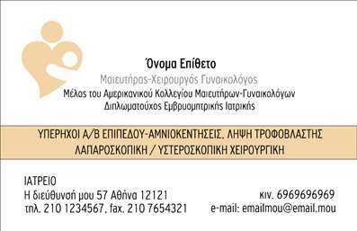 Επαγγελματική κάρτα για Μαιευτήρες ΓυναικολόγουςΗ επαγγελματική κάρτα για Μαιευτήρες Γυναικολόγους συνδυάζει κομψότητα και επαγγελματισμό, δημιουργώντας την τέλεια εικόνα για τους επαγγελματίες του τομέα. Το σχέδιο της κάρτας περιλαμβάνει απαλά χρώματα που αποπνέουν ηρεμία, ιδανικά για την ιατρική κοινότητα, καθώς και μοντέρνες γραμματοσειρές που ενισχύουν την αναγνωσιμότητα και τη σοβαρότητα.Η διάταξη είναι προσεγμένη και λειτουργική, με επαρκή χώρο για το λογότυπο της επιχείρησης και τα στοιχεία επικοινωνίας όπως όνομα, τηλέφωνο και διεύθυνση. Τα background στοιχεία, όπως οι σχεδιαστικές λεπτομέρειες, προσθέτουν μια δυναμική αίσθηση, κάνοντάς την κάρτα να ξεχωρίζει. Το τελικό αποτέλεσμα αποπνέει αξιοπιστία και εμπιστοσύνη, χαρακτηριστικά ζωτικής σημασίας για τους Μαιευτήρες Γυναικολόγους.Η δυνατότητα προσαρμογής είναι ένα από τα μεγαλύτερα πλεονεκτήματα της κάρτας. Μπορείτε να προσθέσετε εύκολα τα προσωπικά σας στοιχεία και άλλες πληροφορίες, ενώ οι εκτυπώσεις είναι υψηλής ποιότητας, εξασφαλίζοντας ότι η κάρτα σας θα διατηρεί την εμφάνιση και την αίσθησή της ακόμα και μετά από πολλές χρήσεις.Με αυτήν την επαγγελματική κάρτα, οι Μαιευτήρες Γυναικολόγοι μπορούν να προβάλουν τις υπηρεσίες τους με αποτελεσματικότητα και στυλ, αφήνοντας πίσω τους μια θετική εντύπωση που θα όσους τους συναντήσουν. Μπορείτε να κάνετε όποιες αλλαγές θέλετε μέσω του online σχεδιαστικού εργαλείου.