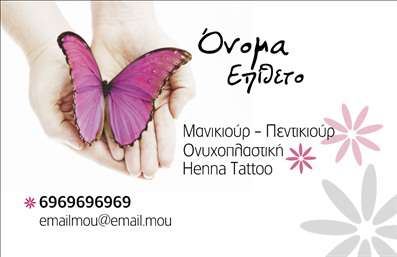 Επαγγελματική κάρτα για μανικιούρ μακιγιάζ αισθητικήΗ κάρτα αυτή ξεχωρίζει με τον κομψό και μοντέρνο σχεδιασμό της, ο οποίος συνδυάζει λευκές και ροζ αποχρώσεις, προσφέροντας μια φρέσκια και ελκυστική αισθητική. Η διάταξή της είναι προσεγμένη, με χαρακτηριστικά στοιχεία όπως γραμμές και απαλές υφές που ενισχύουν την αίσθηση της ποιότητας και της φινέτσας. Η γραμματοσειρά επιλέχθηκε προσεκτικά για να προσφέρει ευανάγνωστο και εκλεπτυσμένο αποτέλεσμα, ιδανικό για επαγγελματικές κάρτες.Το σχέδιο αντικατοπτρίζει τον επαγγελματικό χαρακτήρα της βιομηχανίας ομορφιάς και την αξιοπιστία των υπηρεσιών σας. Κάθε λεπτομέρεια έχει σχεδιαστεί για να αποπνέει αίσθηση εμπιστοσύνης και επαγγελματισμού, προσκαλώντας τον πελάτη να ζήσει την εμπειρία που προσφέρετε.Η κάρτα προσφέρει τη δυνατότητα προσαρμογής με στοιχεία όπως το όνομα, το τηλέφωνο και το λογότυπό σας. Με αυτόν τον τρόπο, μπορείτε να κάνετε την κάρτα μοναδική, ανάλογα με τις ανάγκες σας.Αντίστοιχα, μπορείτε να προβληθούν οι υπηρεσίες ή τα προϊόντα που προσφέρετε, ενισχύοντας τη δέσμευση σας για ποιότητα και επαγγελματισμό.Με αυτή την επαγγελματική κάρτα, οι πελάτες θα μπορέσουν να σας θυμούνται εύκολα και θα σας δώσουν προτεραιότητα, επηρεάζοντας θετικά την εντύπωση που αφήνετε. Μπορείτε να κάνετε όποιες αλλαγές θέλετε μέσω του online σχεδιαστικού εργαλείου.