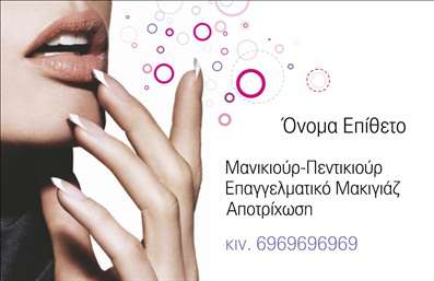 Επαγγελματική κάρτα για μανικιούρ - μακιγιάζ - αισθητικήΗ επαγγελματική κάρτα σας θα εντυπωσιάσει με το κομψό και μοντέρνο σχέδιο που συνδυάζει αρμονικά χρώματα και εκλεπτυσμένες γραμματοσειρές. Με απαλή παλέτα χρωμάτων που περιλαμβάνει ροζ και λευκό, η κάρτα αντανακλά τη θηλυκότητα και τη φινέτσα που απαιτεί το επάγγελμα της αισθητικής. Οι διαχρονικές λεπτομέρειες και το καθαρό φόντο απογειώνουν τη συνολική αισθητική και προσθέτουν μία διάσταση επαγγελματισμού.Κάθε στοιχείο της κάρτας, από το λογότυπο μέχρι τα στοιχεία επικοινωνίας, σχεδιάζεται με σκοπό να ενισχύσει την αξιοπιστία σας ως επαγγελματία στον τομέα του μανικιούρ και του μακιγιάζ. Ο εκσυγχρονισμένος σχεδιασμός της, με έμφαση στη λειτουργικότητα, σας επιτρέπει να προσθέσετε εύκολα το όνομά σας, τον αριθμό τηλεφώνου και οποιαδήποτε άλλα στοιχεία επιθυμείτε, διασφαλίζοντας ότι οι πελάτες σας θα μπορούν να σας βρουν χωρίς προσπάθεια.Η κάρτα αυτή δεν είναι απλώς ένα μέσο επικοινωνίας, αλλά και ένα εργαλείο για να αναδείξετε τις υπηρεσίες σας. Σε κάθε γωνία της μπορεί να αποτυπωθεί η εξειδίκευσή σας, είτε πρόκειται για μανικιούρ είτε μακιγιάζ, προσφέροντας στους πελάτες σας μια γεύση από την ποιότητα της δουλειάς σας.Η όλη διάταξη και ο επαγγελματικός χαρακτήρας της κάρτας σας βοηθούν να ξεχωρίσετε στην αγορά και να αφήσετε μία θετική εντύπωση στους πελάτες σας.Μπορείτε να κάνετε όποιες αλλαγές θέλετε μέσω του online σχεδιαστικού εργαλείου.