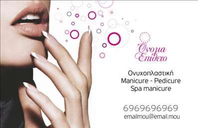 Επαγγελματική κάρτα για μανικιούρ, μακιγιάζ και αισθητικήΑυτή η επαγγελματική κάρτα σχεδιάστηκε για να προβάλλει την καλλιτεχνική και επαγγελματική διάσταση των υπηρεσιών μανικιούρ, μακιγιάζ και αισθητικής. Με έντονα και ζεστά χρώματα που προσελκύουν το βλέμμα, η κάρτα διαθέτει μια δυναμική διάταξη που συνδυάζει κομψότητα και λειτουργικότητα. Οι λεπτές γραμμές και οι απαλή γραμματοσειρά προσθέτουν μία αίσθηση πολυτέλειας, καθιστώντας την ιδανική για εκείνους που επιθυμούν να ξεχωρίσουν.Το σχέδιο αυτής της κάρτας αναδεικνύει τον επαγγελματισμό και την αξιοπιστία του κλάδου της αισθητικής. Οι προσεγμένες λεπτομέρειες, όπως διακριτικά εικονίδια που παραπέμπουν σε μανικιούρ και μακιγιάζ, ενισχύουν την αίσθηση του επαγγελματικού χαρακτήρα, καθιστώντας την κάρτα έναν πολύτιμο σύμμαχο για κάθε επαγγελματία.Η κάρτα είναι απόλυτα προσαρμόσιμη, με δυνατότητα προσθήκης ονόματος, τηλεφώνου, λογότυπου και άλλων στοιχείων επικοινωνίας, ώστε να ανταποκρίνεται στις ανάγκες κάθε επαγγελματία.Επιπλέον, η κάρτα μπορεί να προβάλει αποτελεσματικά τις υπηρεσίες και τα προϊόντα σας, αφήνοντας μια θετική εντύπωση στους πελάτες σας. Με τη σωστή χρήση των εκτυπώσεων, φέρνει τον καλύτερο εαυτό σας στο προσκήνιο, βοηθώντας σας να εντυπωσιάσετε.Μπορείτε να κάνετε όποιες αλλαγές θέλετε μέσω του online σχεδιαστικού εργαλείου.